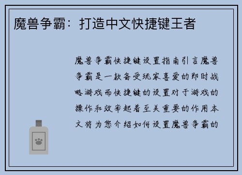 魔兽争霸：打造中文快捷键王者